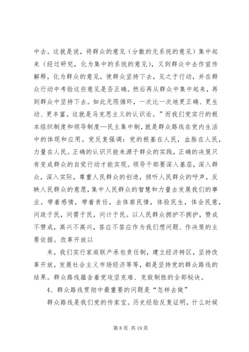 对党的群众路线教育实践活动的认识.docx