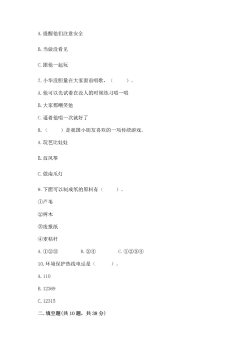 部编版二年级下册道德与法治期末考试试卷（历年真题）word版.docx
