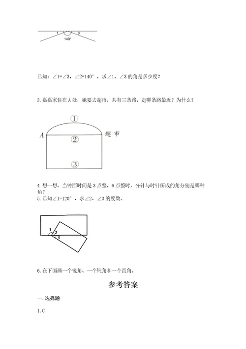 冀教版四年级上册数学第四单元线和角测试卷附答案模拟题