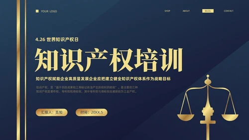 深蓝色简约商务426知识产权企业知识产权培训讲座PPT世界知识产权日