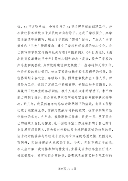 办公室主任竞聘演讲稿范文三篇.docx