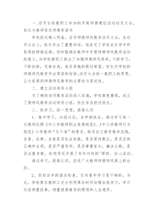 学校师德师风工作总结.docx