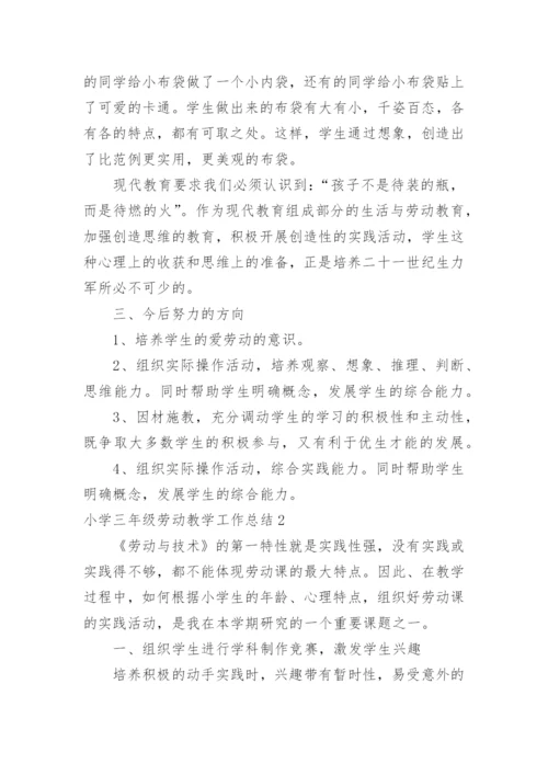 小学三年级劳动教学工作总结.docx