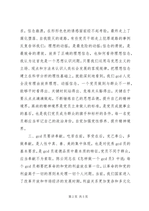 党支部七一党课讲稿.docx