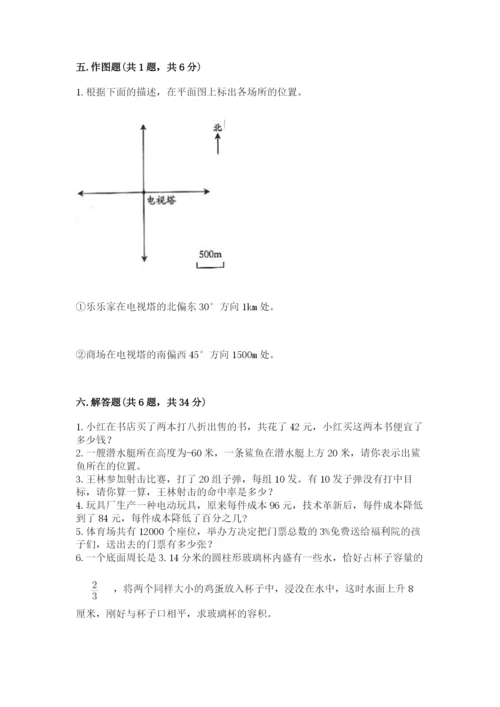 北京版六年级下册数学期末测试卷含答案（b卷）.docx