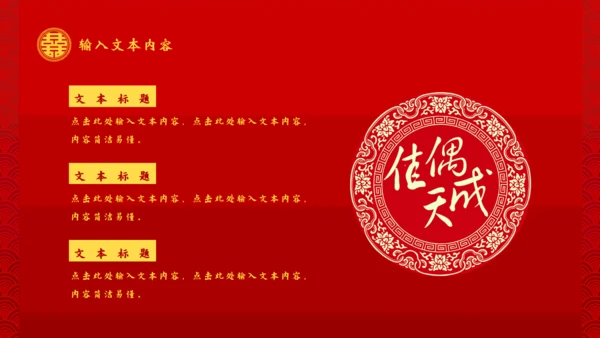 传统中式婚礼活动策划通用PPT模板