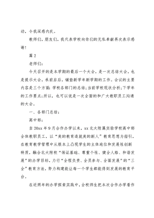 学期结束前校长讲话稿范文