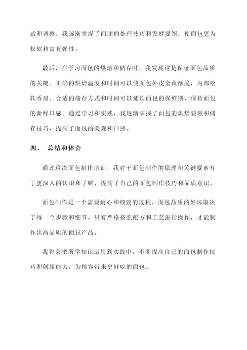 烘焙产品培训心得
