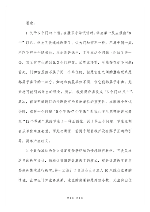 2022四年级数学下册教学反思_3.docx