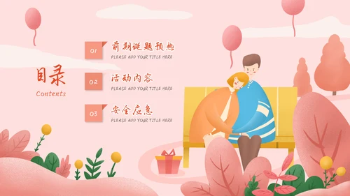 214情人节相亲表白告白求爱婚礼活动策划PPT