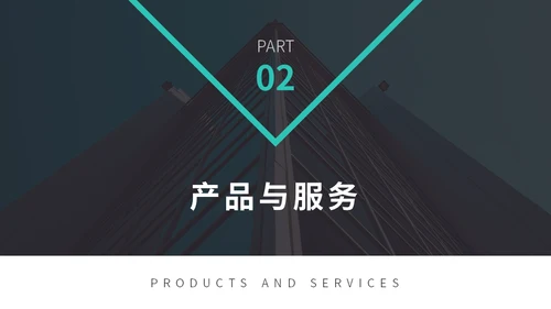 欧美风企业介绍通用PPT模板