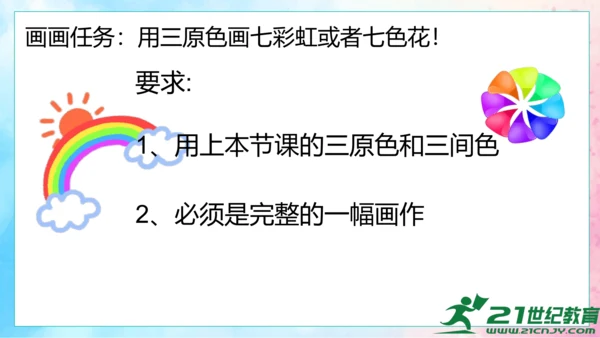 1.魔幻的色彩 课件（16页）
