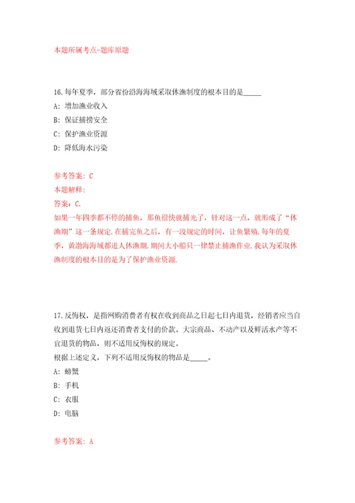 浙江金华义乌市面向浙江省退役优秀运动员招考聘用事业人员模拟考核试卷含答案第8版