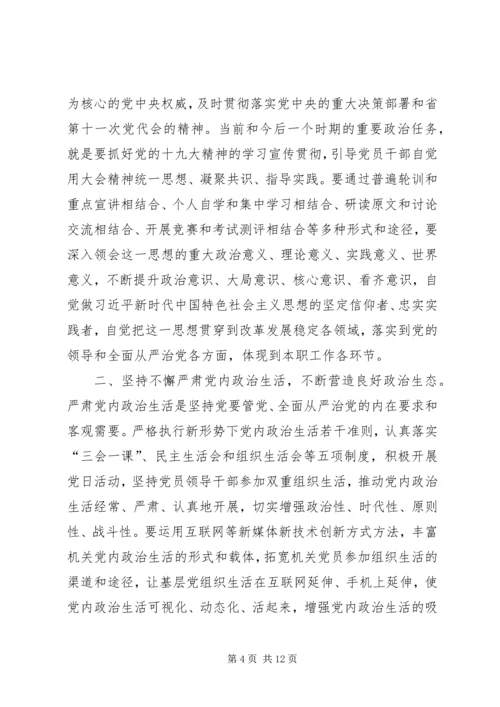 学习《关于加强党的政治建设的意见》心得5篇 (2).docx