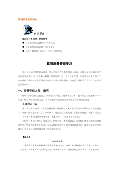 时代光华—戴明质量管理要点及试题答案.docx