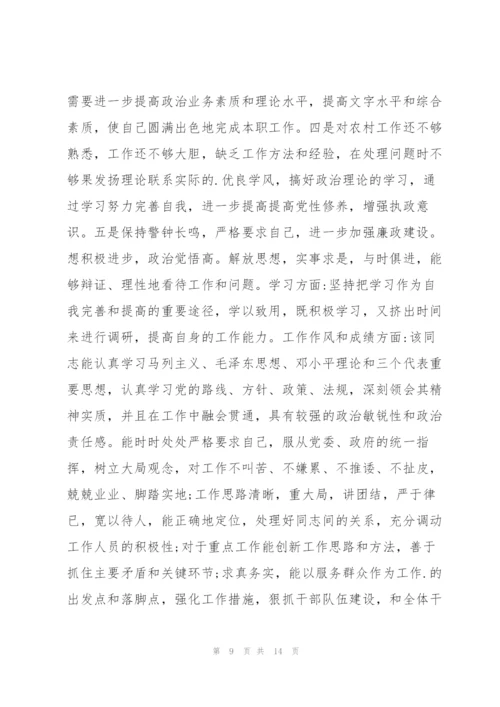 领导班子评议意见优点和不足3篇.docx