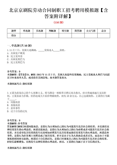 北京京剧院劳动合同制职工招考聘用模拟题含答案附详解第67期