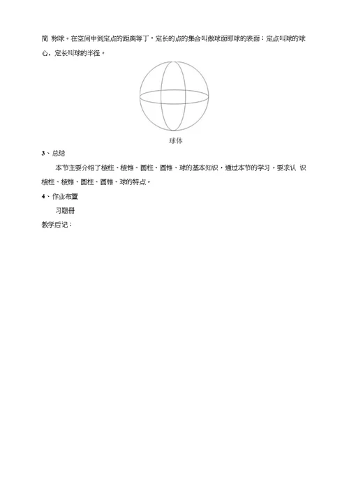 数学教案正文空间几何体51