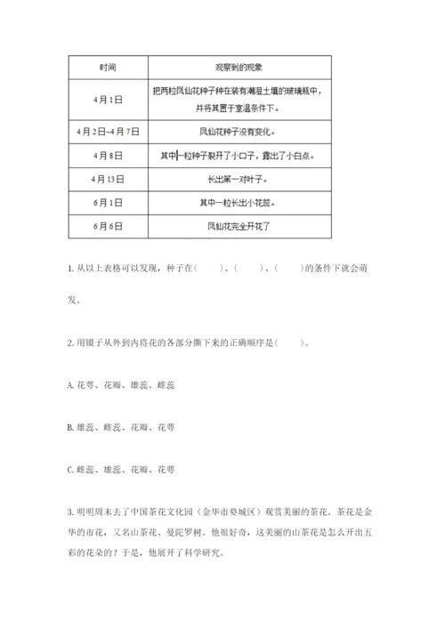 教科版四年级下册科学第一单元《植物的生长变化》测试卷含答案（巩固）.docx