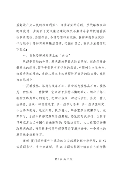 党风廉政专题党课讲稿.docx