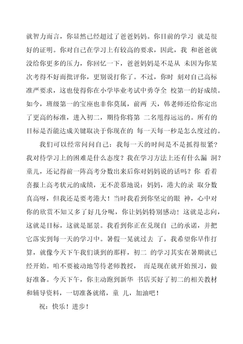 家长给初一孩子一封信家长鼓励孩子的一封信