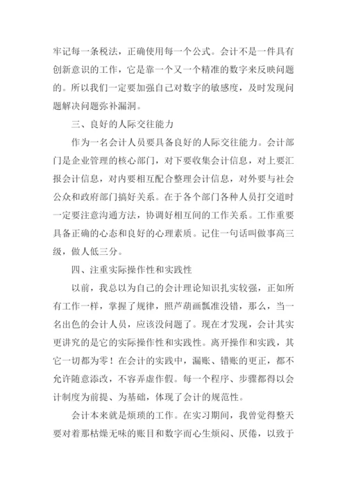 会计实习报告范文.docx