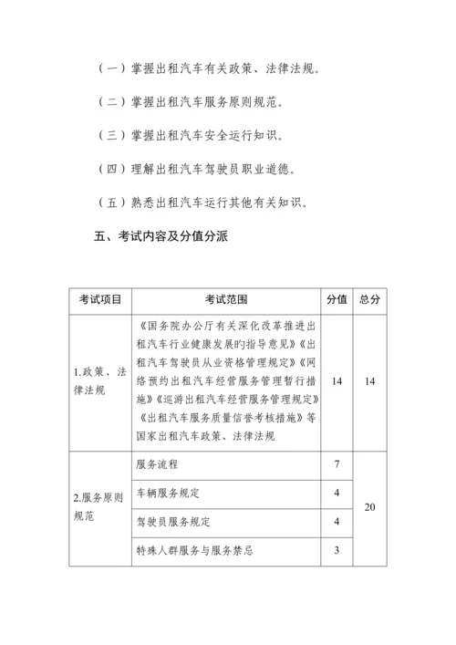 2023年出租汽车驾驶员从业资格全国公共科目考试题库.docx