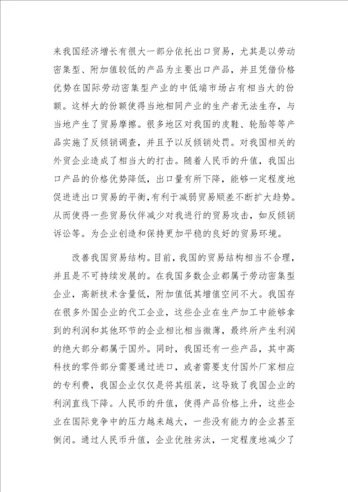 人民币汇率变化对我国进出口贸易的影响分析