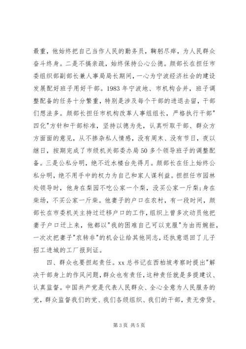 思想汇报范文：如何看待四风问题.docx