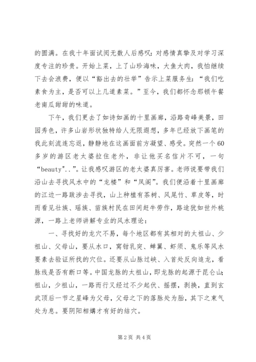 踏山寻水游漓江心得.docx