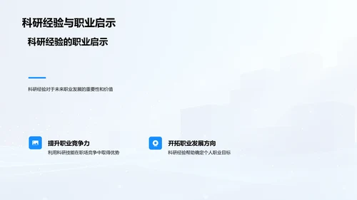 硕士学习与研究报告PPT模板