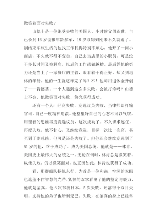 微笑着面对失败作文.docx