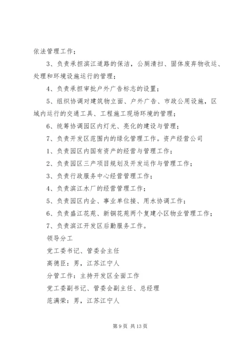 化庙小学安全工作领导机构及职能分工.docx