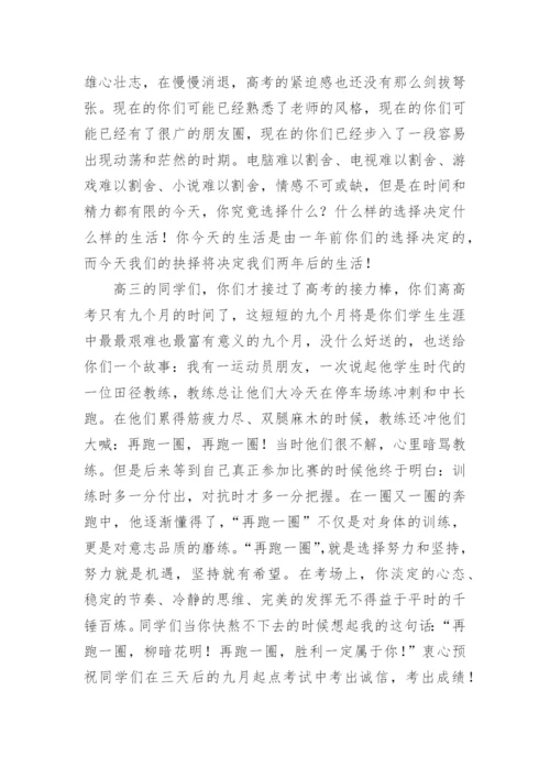 高中开学典礼教师代表发言稿_2.docx