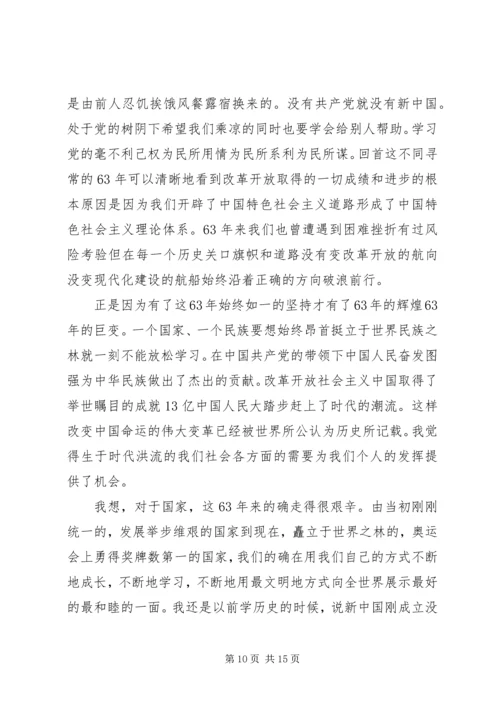 关于六十年国庆的思想汇报.docx