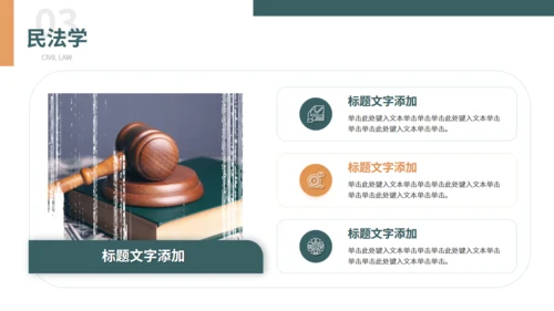 网页风大学法律专业课课件通用PPT模板
