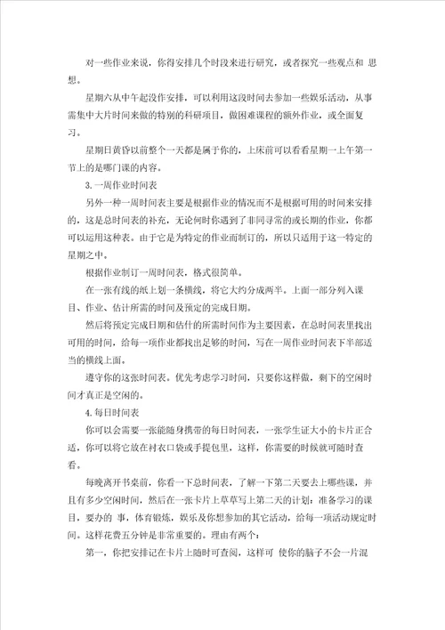 关于初中学习计划汇编六篇