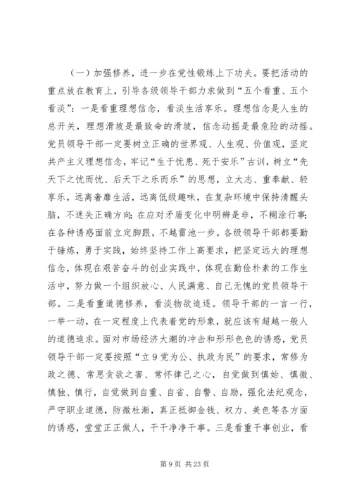 在全市开展反腐倡廉警示教育活动会议上的讲话.docx