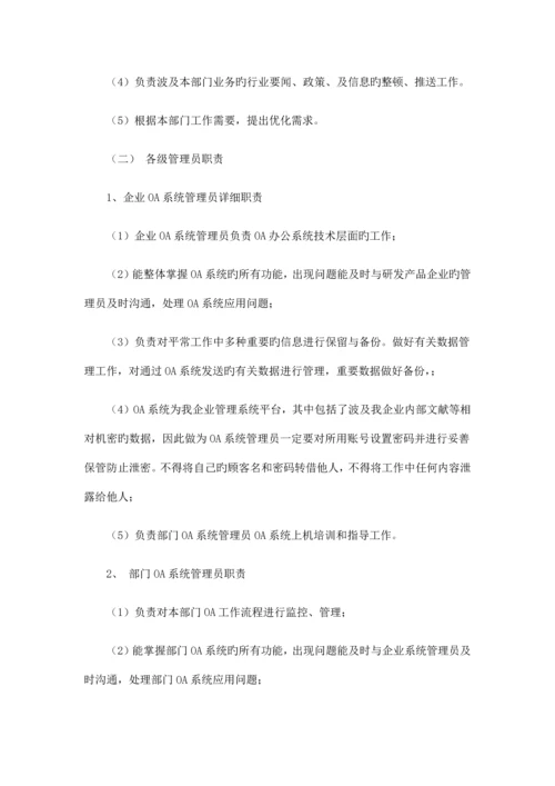 OA管理制度_精品文档.docx