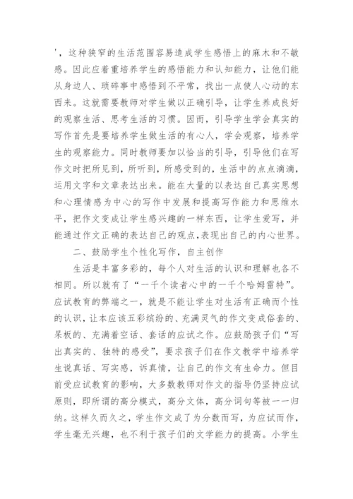 浅析小学语文写作教学论文.docx