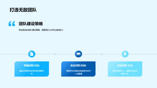 科研领航 探索未知