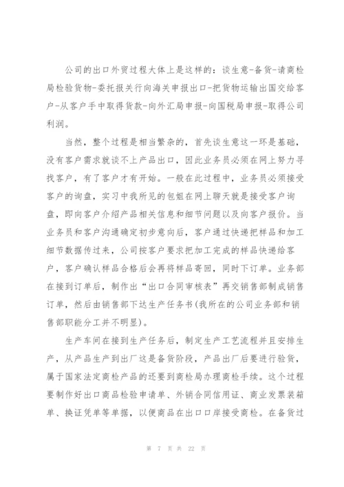 外贸公司学生2022实习报告5篇.docx