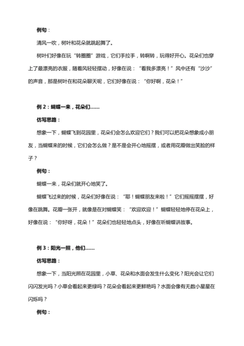 【跟着课文学写作】2.花的学校 讲义
