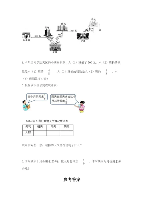 人教版六年级上册数学期中测试卷及答案（最新）.docx