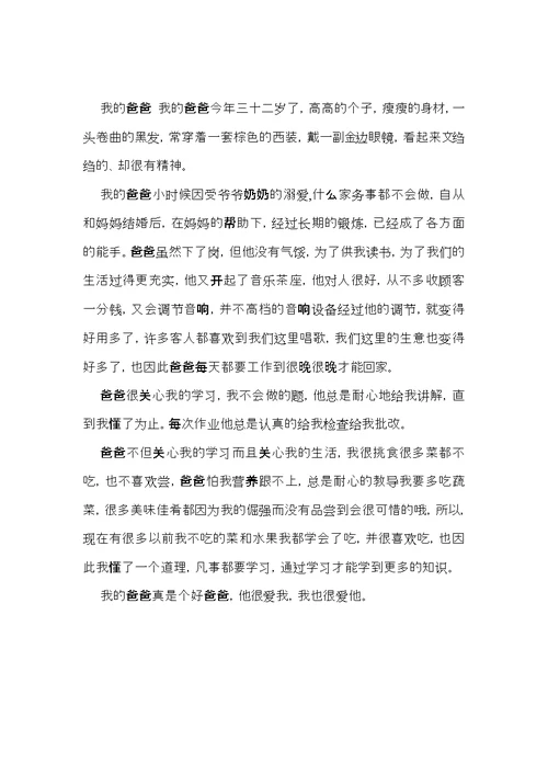 必备小学写人作文合集七篇 (2)