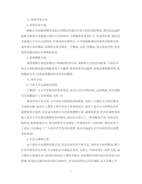 精编之年投资项目计划书范文【三篇】.docx