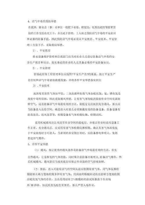 污水处理站安全事故应急方案