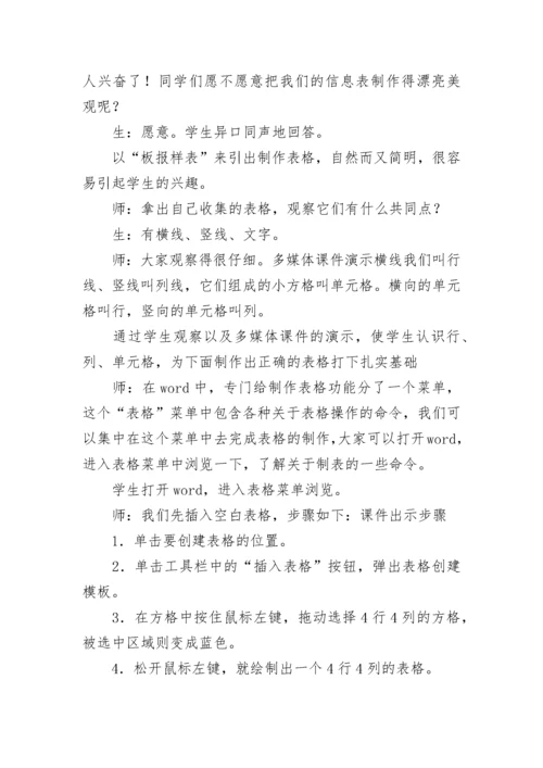 人教版小学数学教学设计案例(八篇).docx