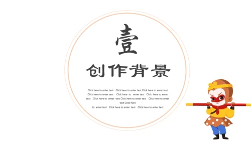 四大名著西游记语文课件通用PPT模板