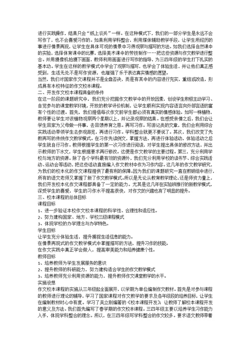 《作文》校本课程开发方案